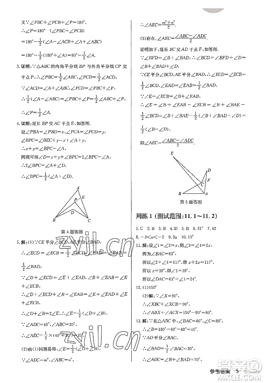 龍門書局2022啟東中學(xué)作業(yè)本八年級數(shù)學(xué)上冊R人教版答案