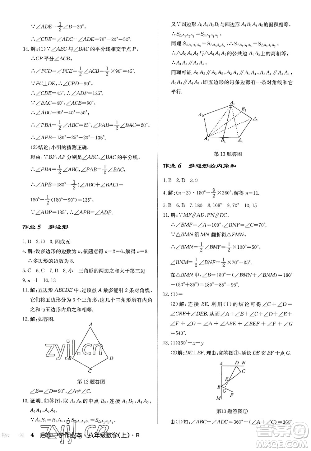 龍門書局2022啟東中學(xué)作業(yè)本八年級數(shù)學(xué)上冊R人教版答案