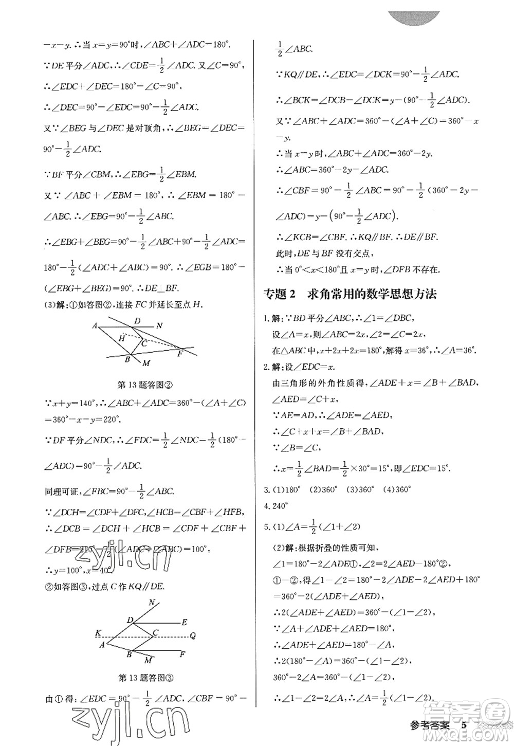 龍門書局2022啟東中學(xué)作業(yè)本八年級數(shù)學(xué)上冊R人教版答案