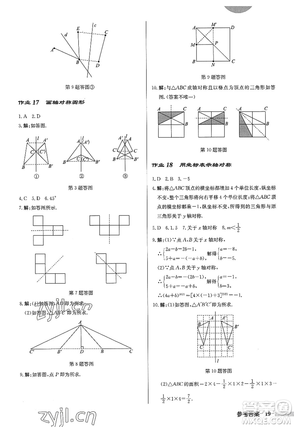 龍門書局2022啟東中學(xué)作業(yè)本八年級數(shù)學(xué)上冊R人教版答案