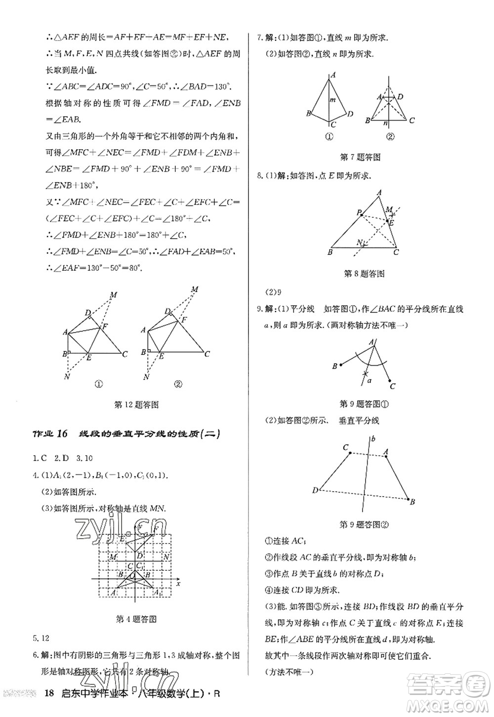 龍門書局2022啟東中學(xué)作業(yè)本八年級數(shù)學(xué)上冊R人教版答案