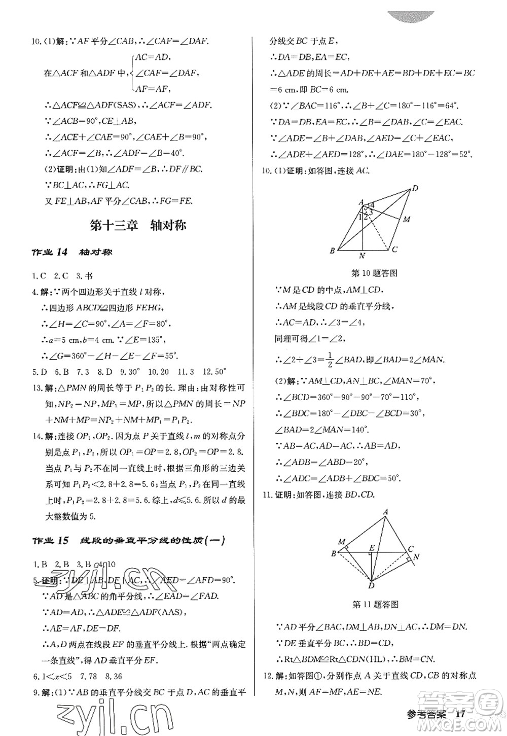 龍門書局2022啟東中學(xué)作業(yè)本八年級數(shù)學(xué)上冊R人教版答案