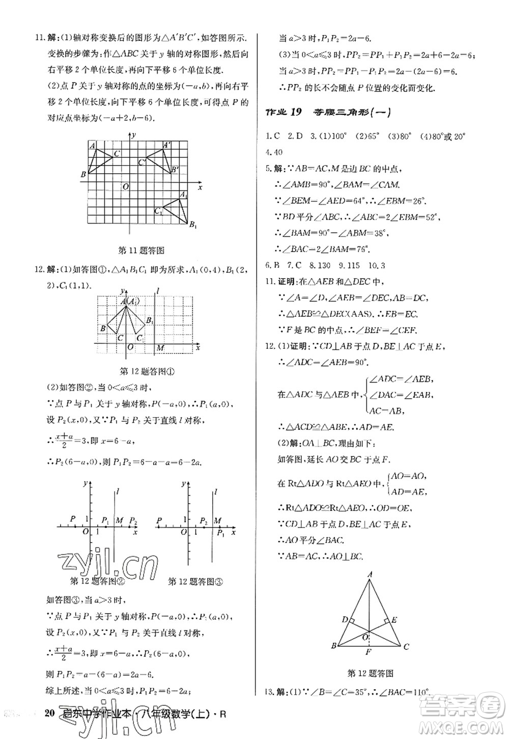 龍門書局2022啟東中學(xué)作業(yè)本八年級數(shù)學(xué)上冊R人教版答案