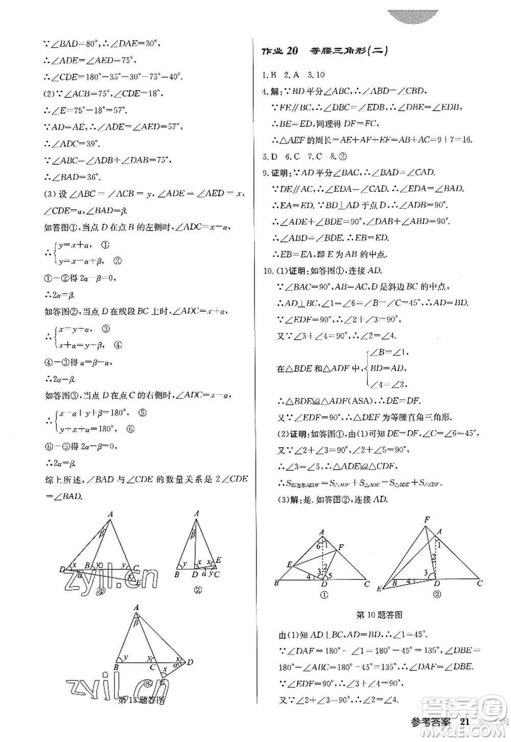 龍門書局2022啟東中學(xué)作業(yè)本八年級數(shù)學(xué)上冊R人教版答案