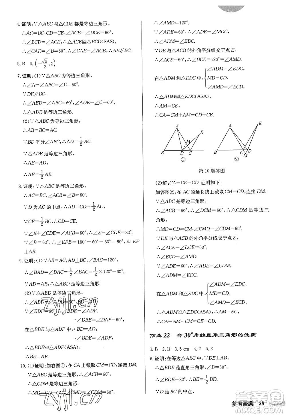 龍門書局2022啟東中學(xué)作業(yè)本八年級數(shù)學(xué)上冊R人教版答案