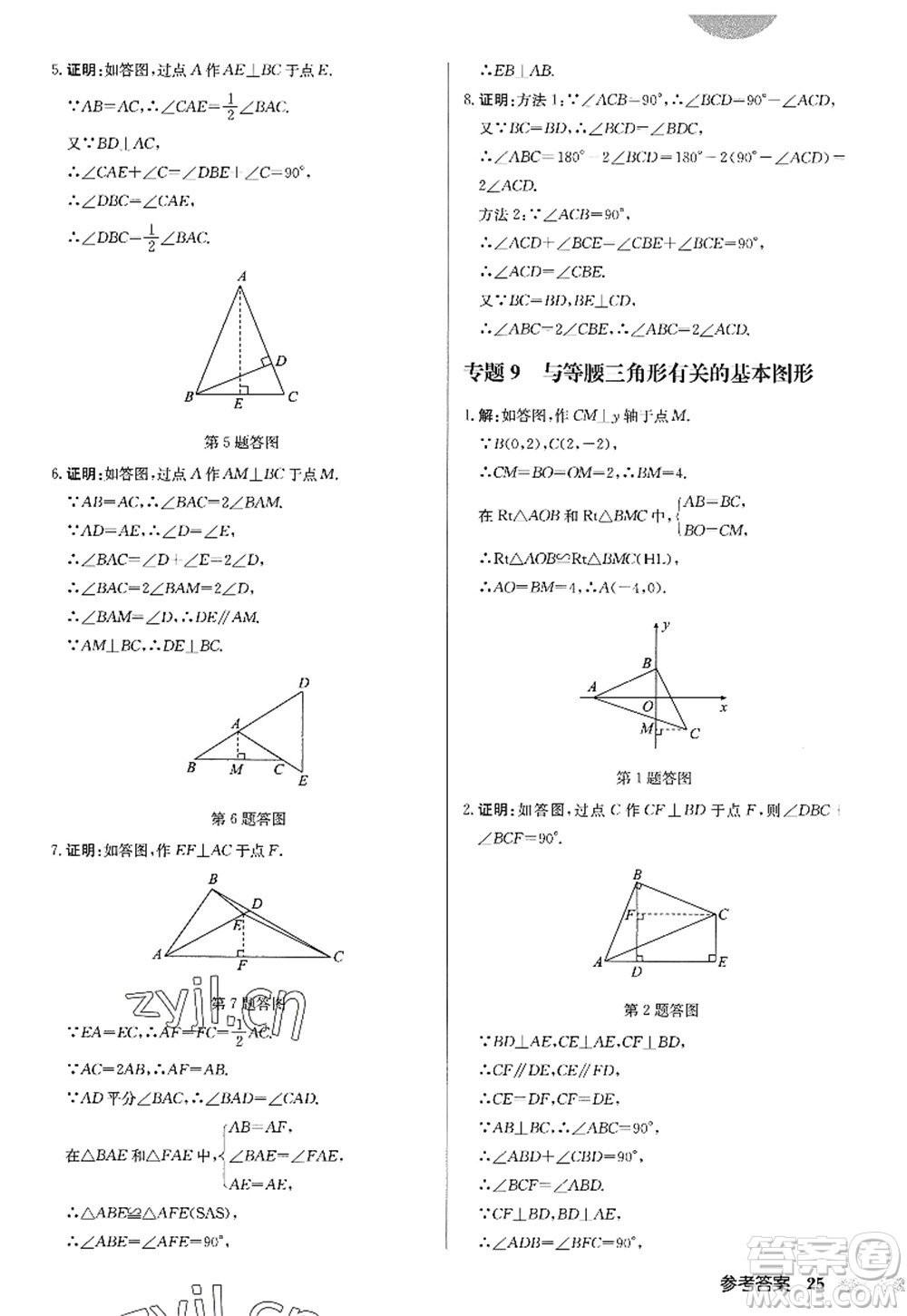 龍門書局2022啟東中學(xué)作業(yè)本八年級數(shù)學(xué)上冊R人教版答案