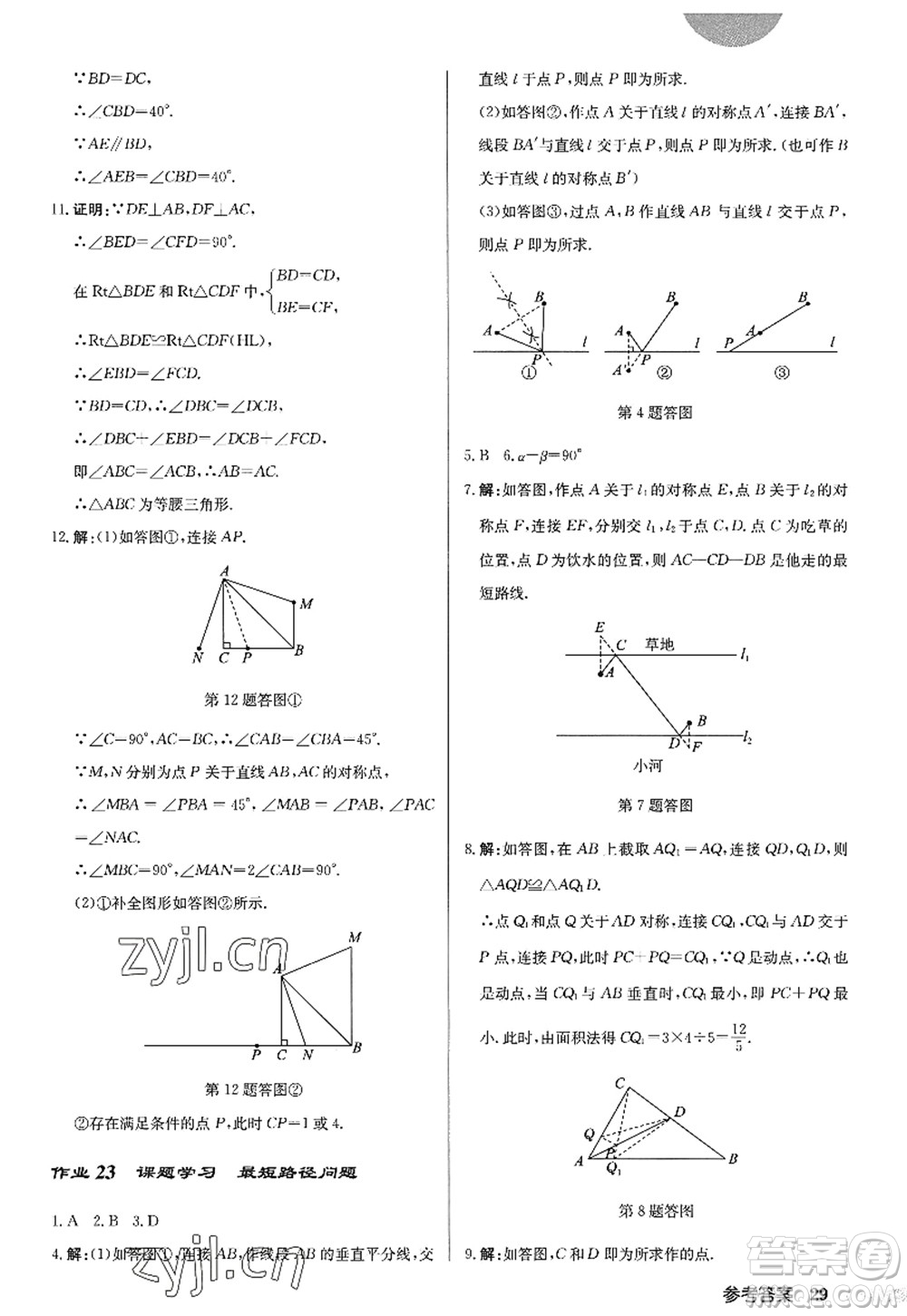 龍門書局2022啟東中學(xué)作業(yè)本八年級數(shù)學(xué)上冊R人教版答案