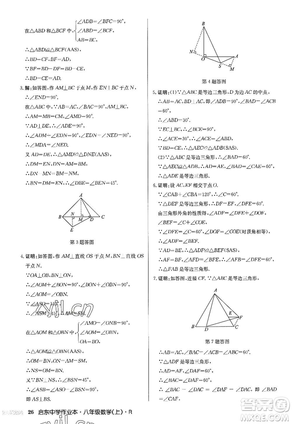 龍門書局2022啟東中學(xué)作業(yè)本八年級數(shù)學(xué)上冊R人教版答案