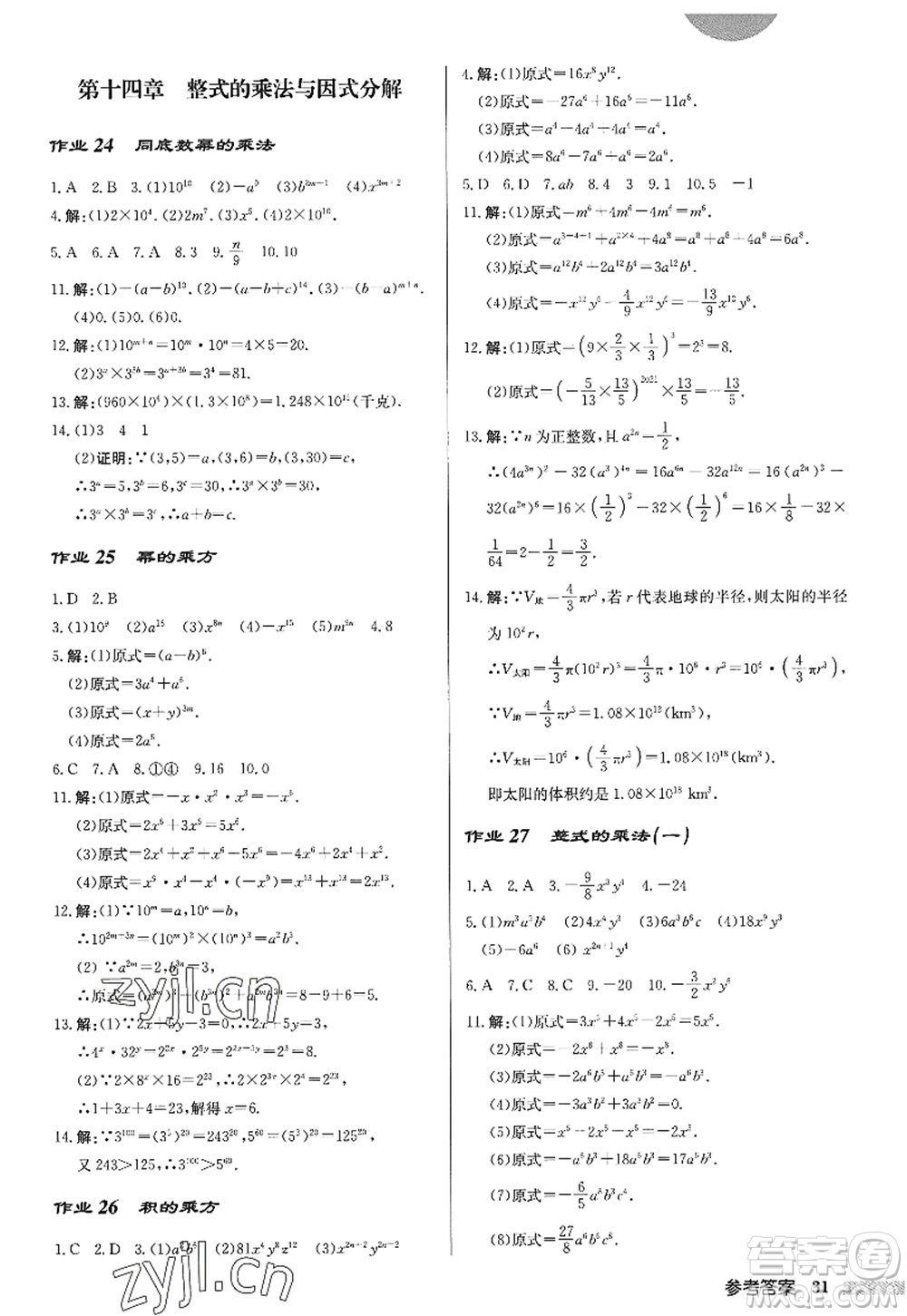 龍門書局2022啟東中學(xué)作業(yè)本八年級數(shù)學(xué)上冊R人教版答案