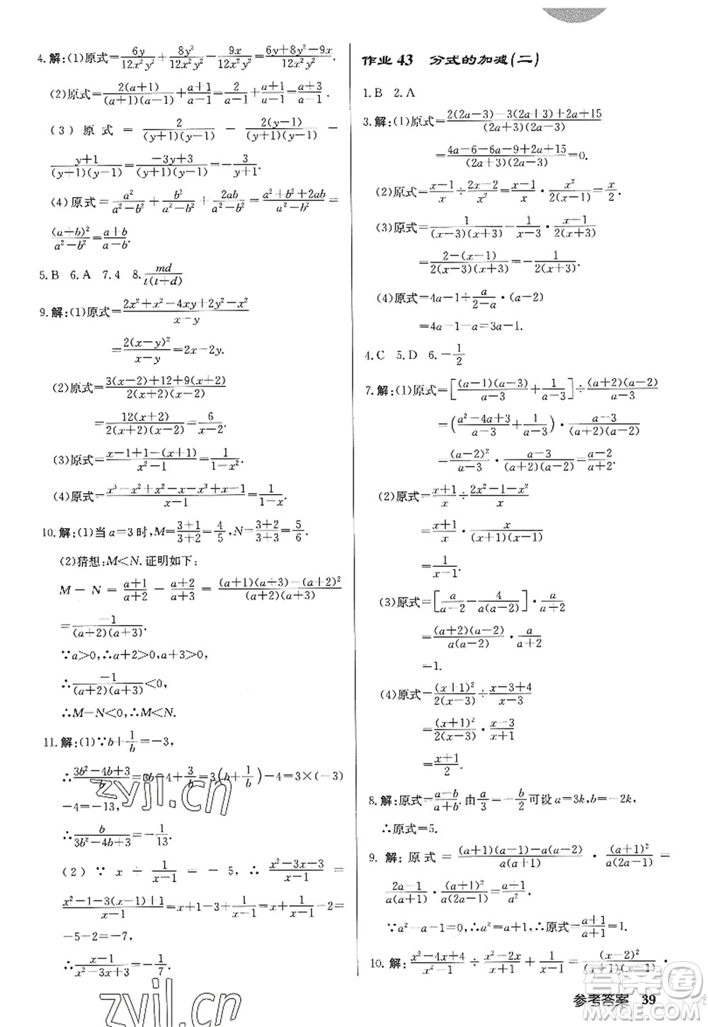 龍門書局2022啟東中學(xué)作業(yè)本八年級數(shù)學(xué)上冊R人教版答案