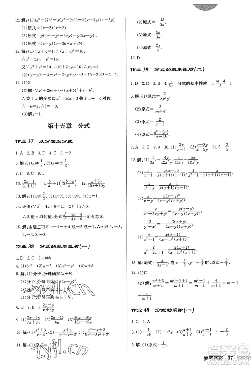 龍門書局2022啟東中學(xué)作業(yè)本八年級數(shù)學(xué)上冊R人教版答案