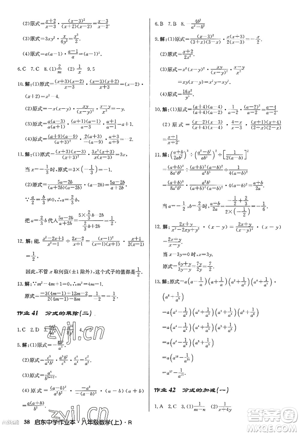 龍門書局2022啟東中學(xué)作業(yè)本八年級數(shù)學(xué)上冊R人教版答案