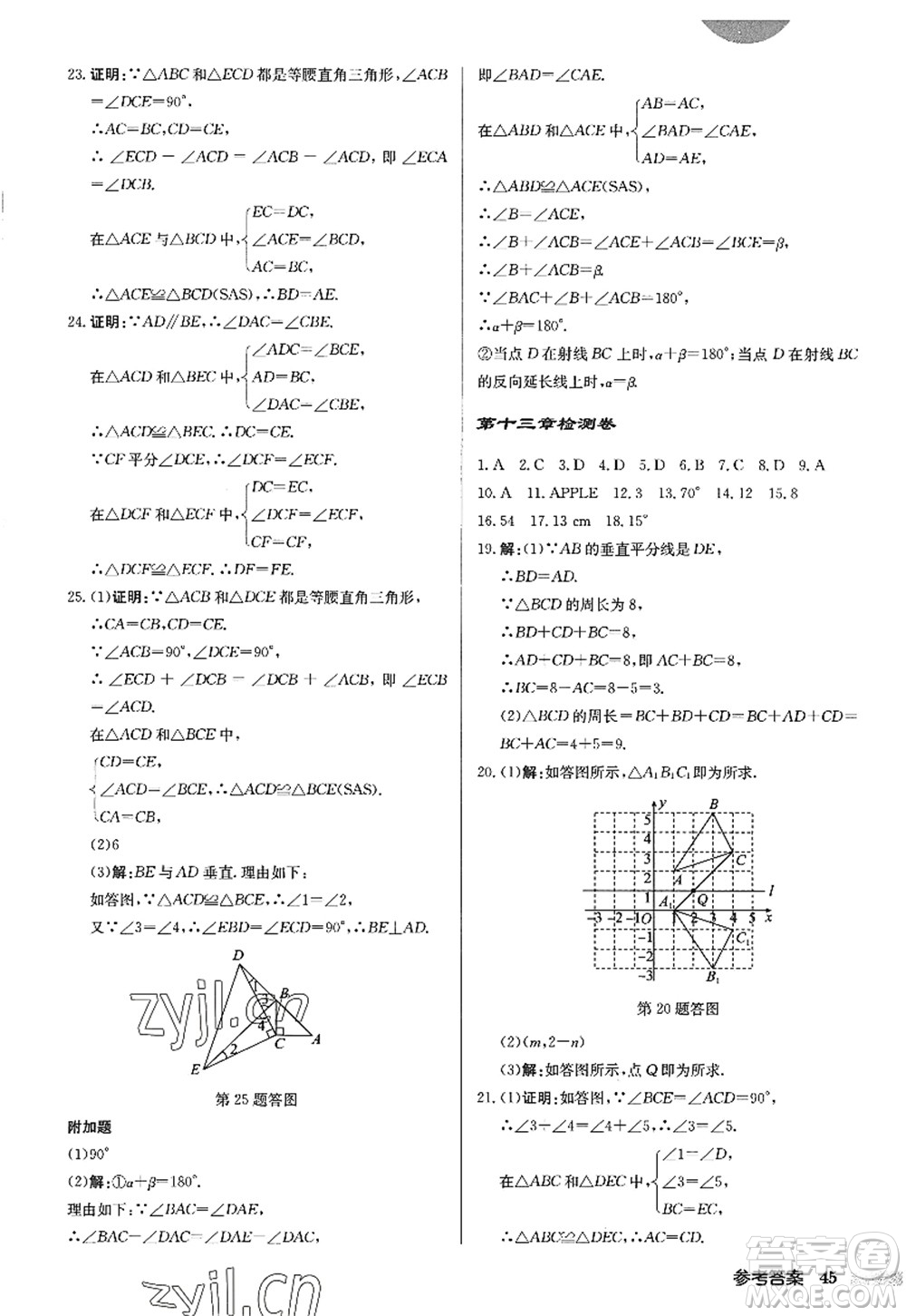 龍門書局2022啟東中學(xué)作業(yè)本八年級數(shù)學(xué)上冊R人教版答案