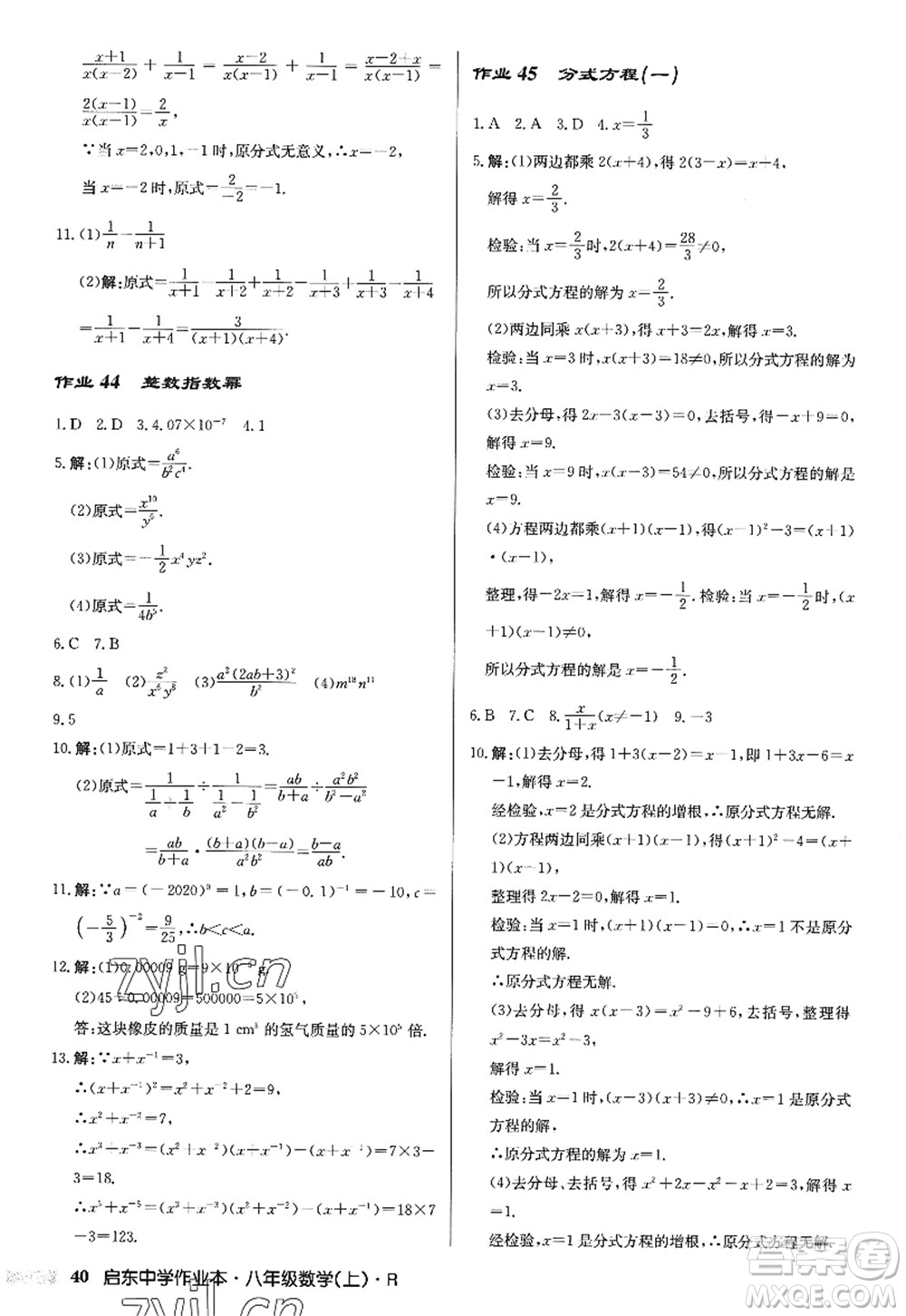 龍門書局2022啟東中學(xué)作業(yè)本八年級數(shù)學(xué)上冊R人教版答案