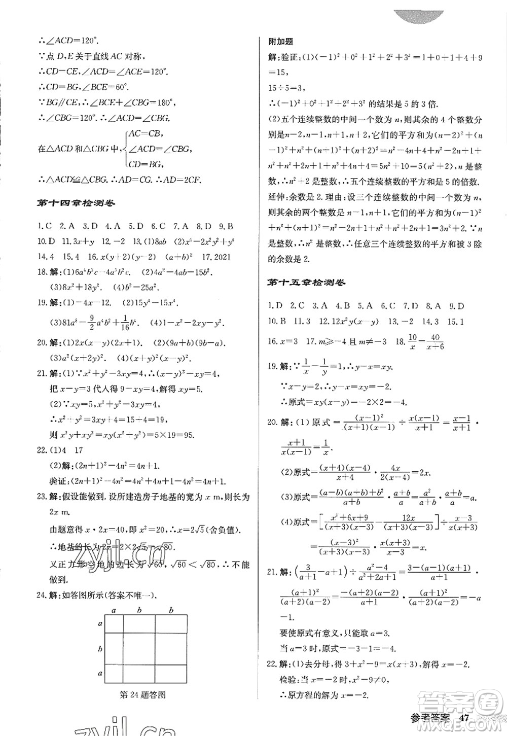 龍門書局2022啟東中學(xué)作業(yè)本八年級數(shù)學(xué)上冊R人教版答案