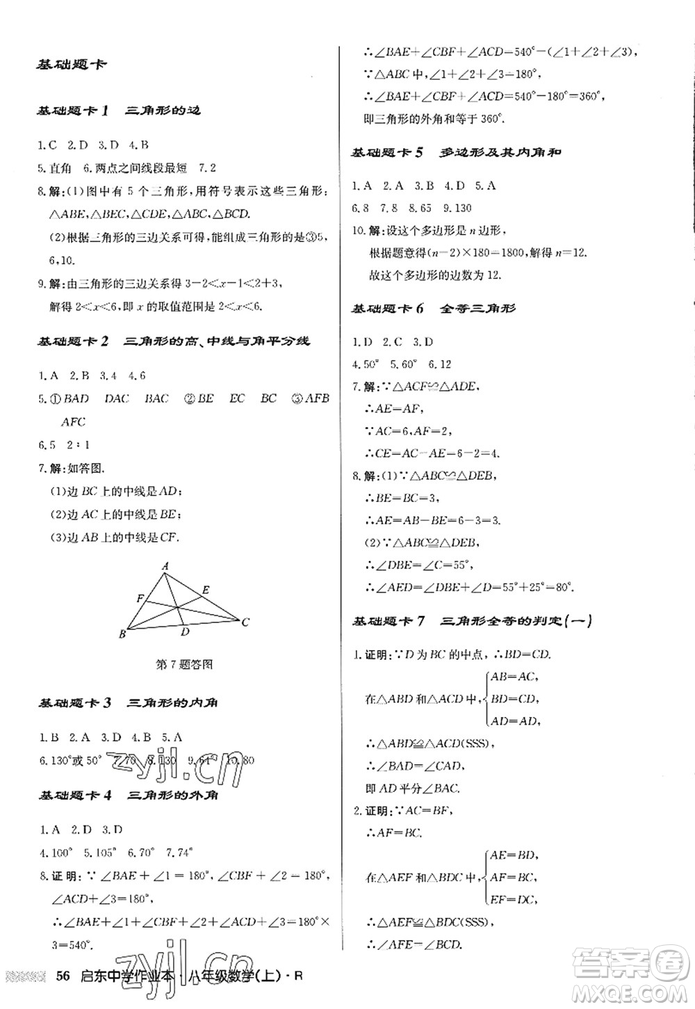 龍門書局2022啟東中學(xué)作業(yè)本八年級數(shù)學(xué)上冊R人教版答案