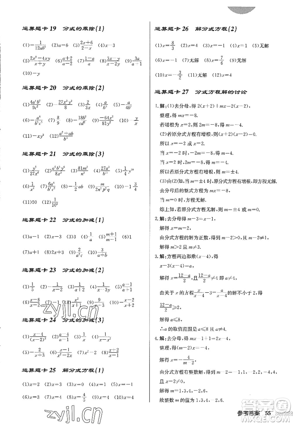 龍門書局2022啟東中學(xué)作業(yè)本八年級數(shù)學(xué)上冊R人教版答案