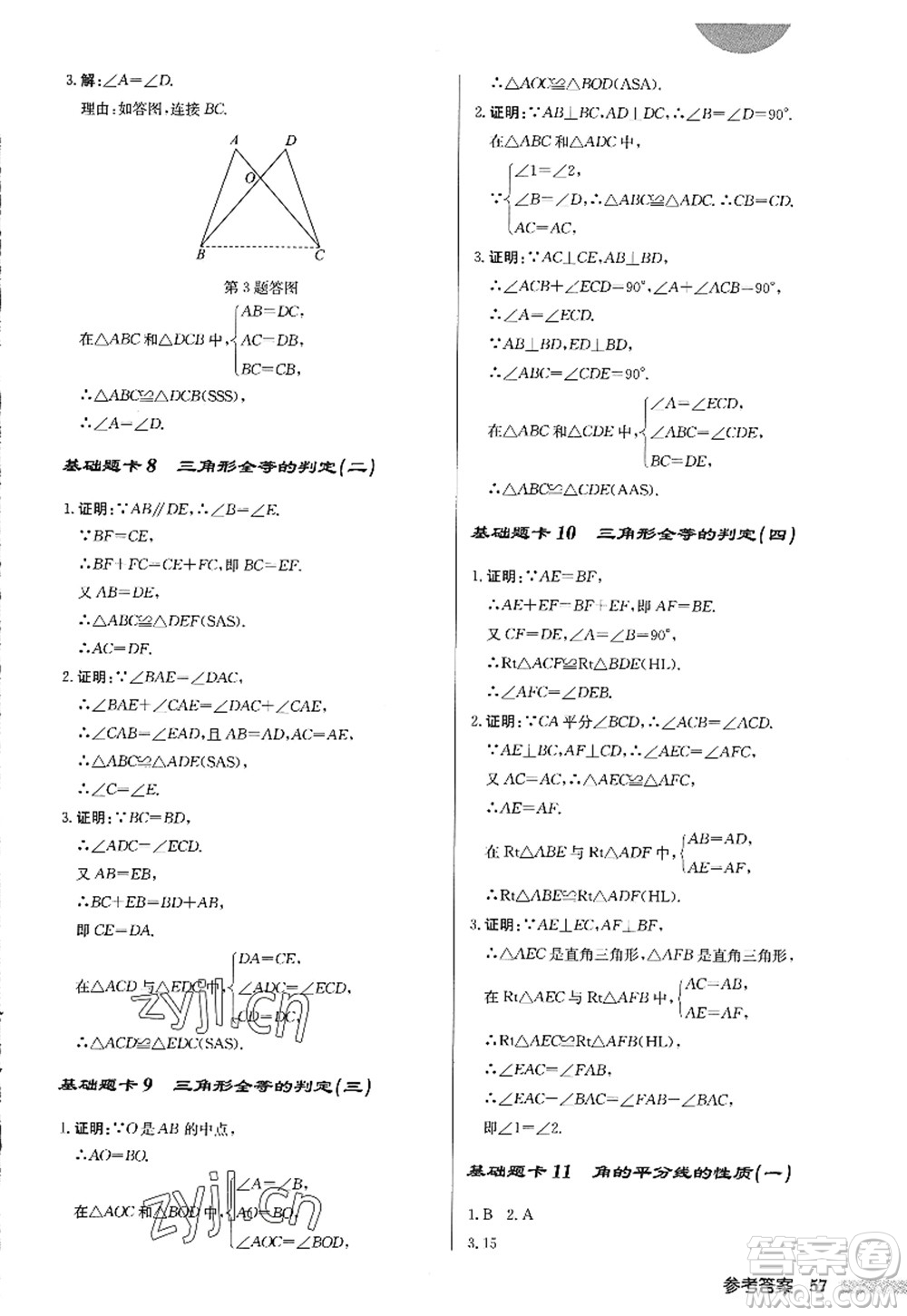 龍門書局2022啟東中學(xué)作業(yè)本八年級數(shù)學(xué)上冊R人教版答案