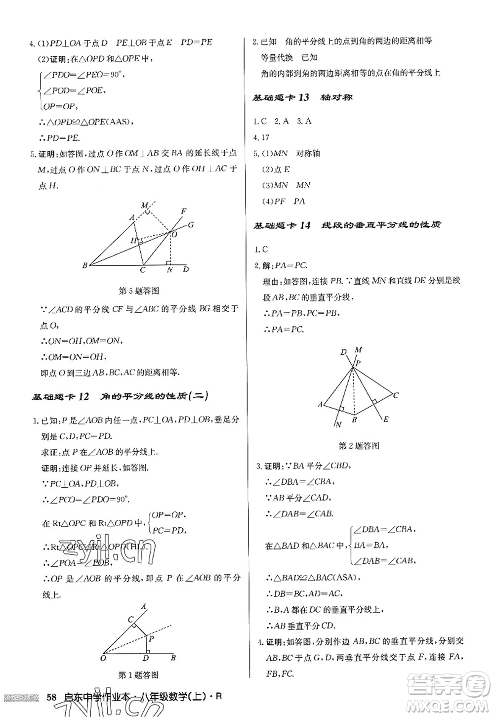 龍門書局2022啟東中學(xué)作業(yè)本八年級數(shù)學(xué)上冊R人教版答案