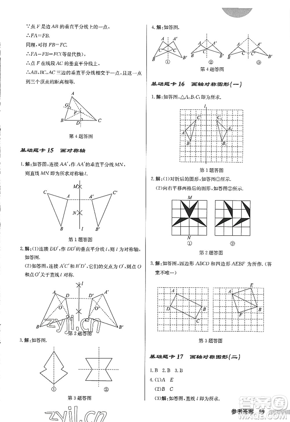 龍門書局2022啟東中學(xué)作業(yè)本八年級數(shù)學(xué)上冊R人教版答案