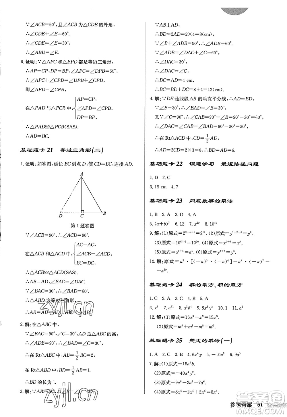 龍門書局2022啟東中學(xué)作業(yè)本八年級數(shù)學(xué)上冊R人教版答案