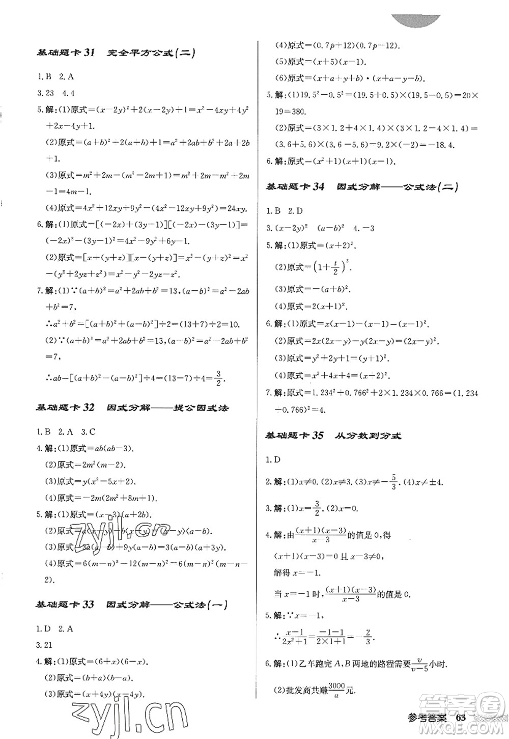 龍門書局2022啟東中學(xué)作業(yè)本八年級數(shù)學(xué)上冊R人教版答案