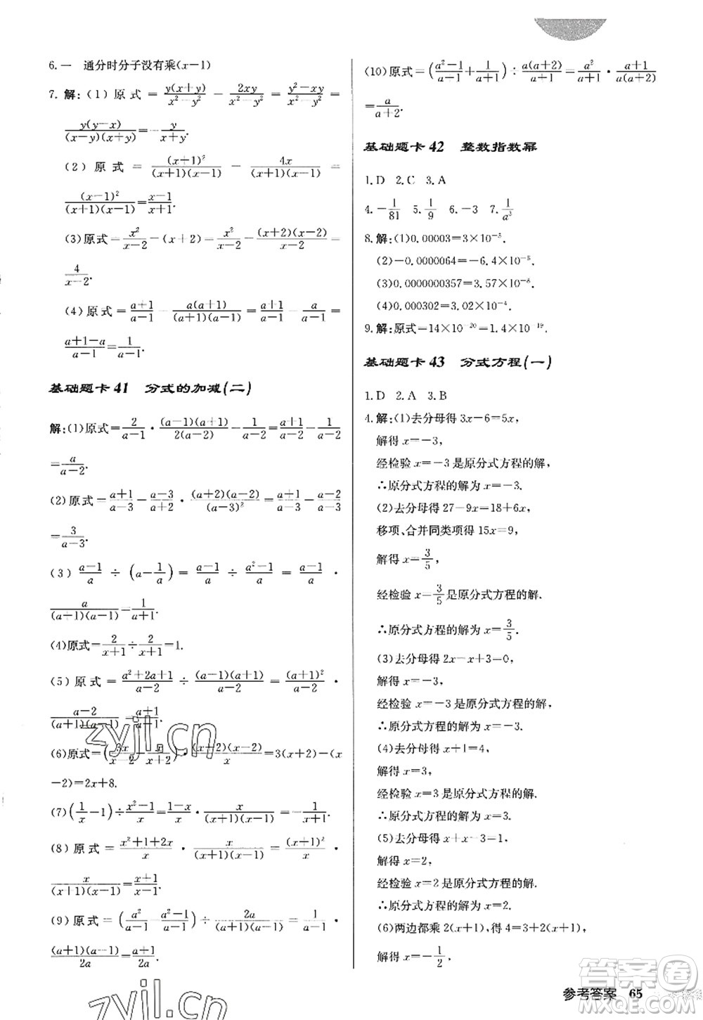 龍門書局2022啟東中學(xué)作業(yè)本八年級數(shù)學(xué)上冊R人教版答案