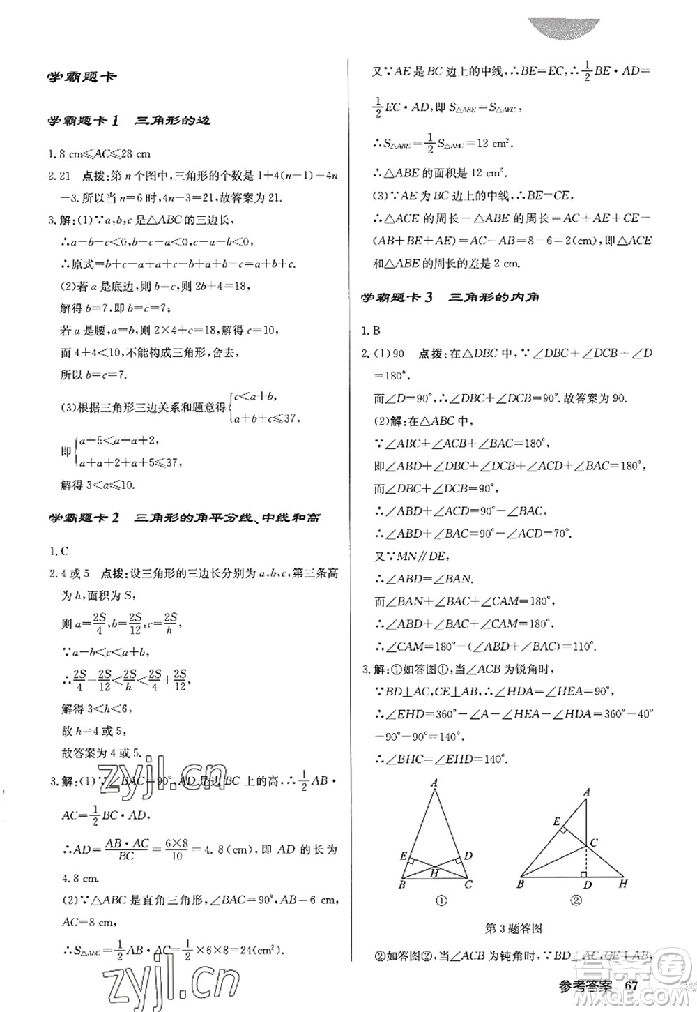 龍門書局2022啟東中學(xué)作業(yè)本八年級數(shù)學(xué)上冊R人教版答案