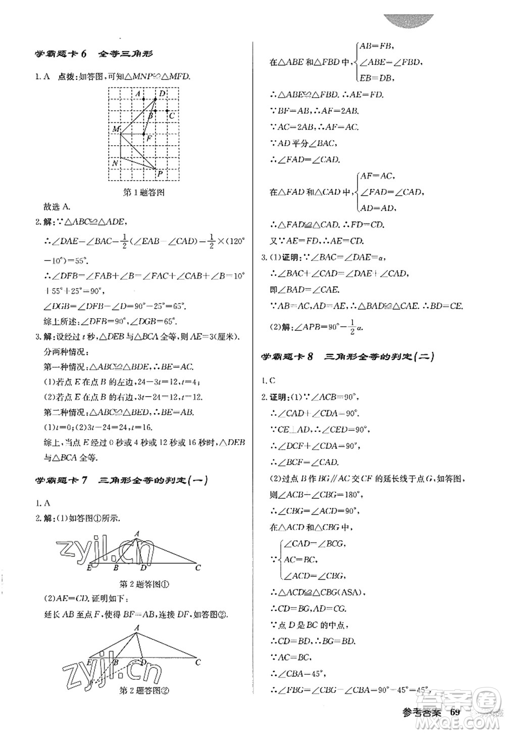 龍門書局2022啟東中學(xué)作業(yè)本八年級數(shù)學(xué)上冊R人教版答案