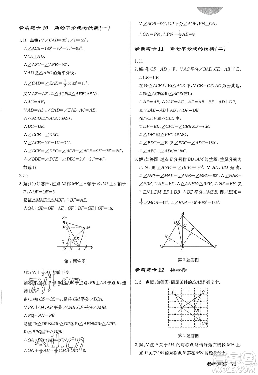 龍門書局2022啟東中學(xué)作業(yè)本八年級數(shù)學(xué)上冊R人教版答案