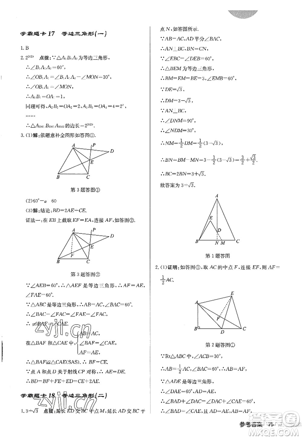 龍門書局2022啟東中學(xué)作業(yè)本八年級數(shù)學(xué)上冊R人教版答案