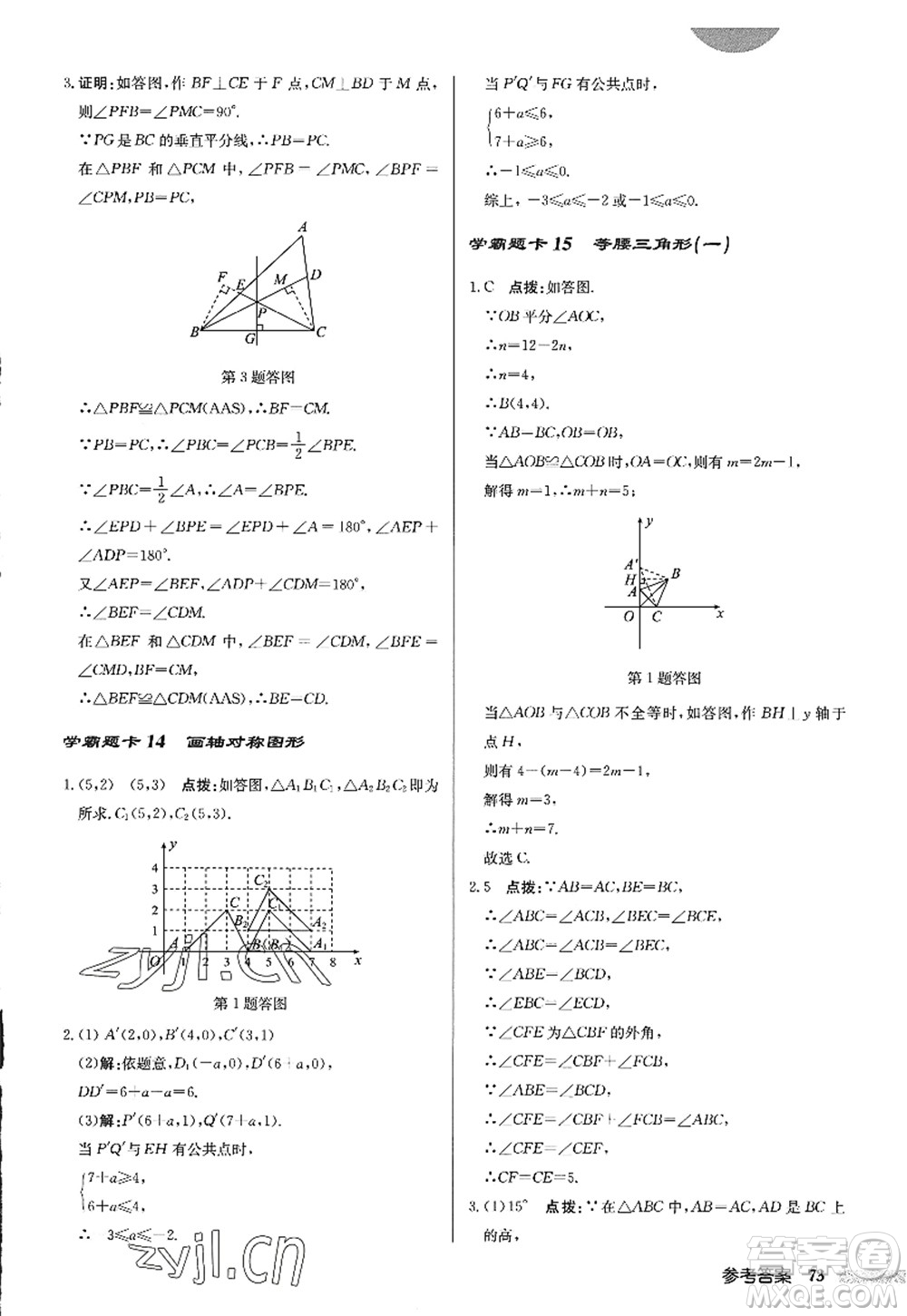 龍門書局2022啟東中學(xué)作業(yè)本八年級數(shù)學(xué)上冊R人教版答案