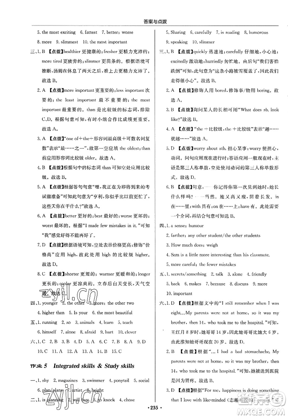 龍門書局2022啟東中學(xué)作業(yè)本八年級(jí)英語(yǔ)上冊(cè)YL譯林版答案