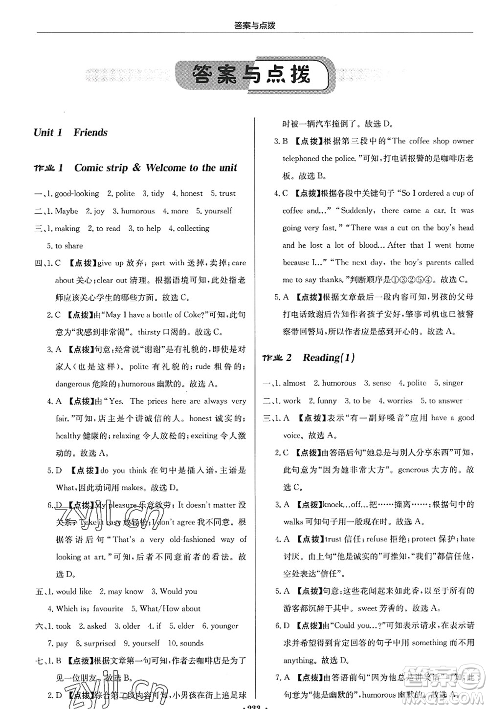 龍門書局2022啟東中學(xué)作業(yè)本八年級(jí)英語(yǔ)上冊(cè)YL譯林版答案