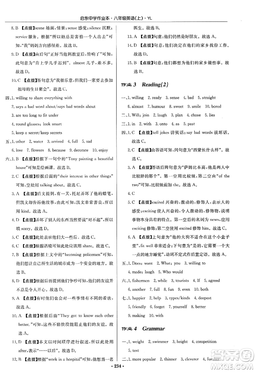 龍門書局2022啟東中學(xué)作業(yè)本八年級(jí)英語(yǔ)上冊(cè)YL譯林版答案