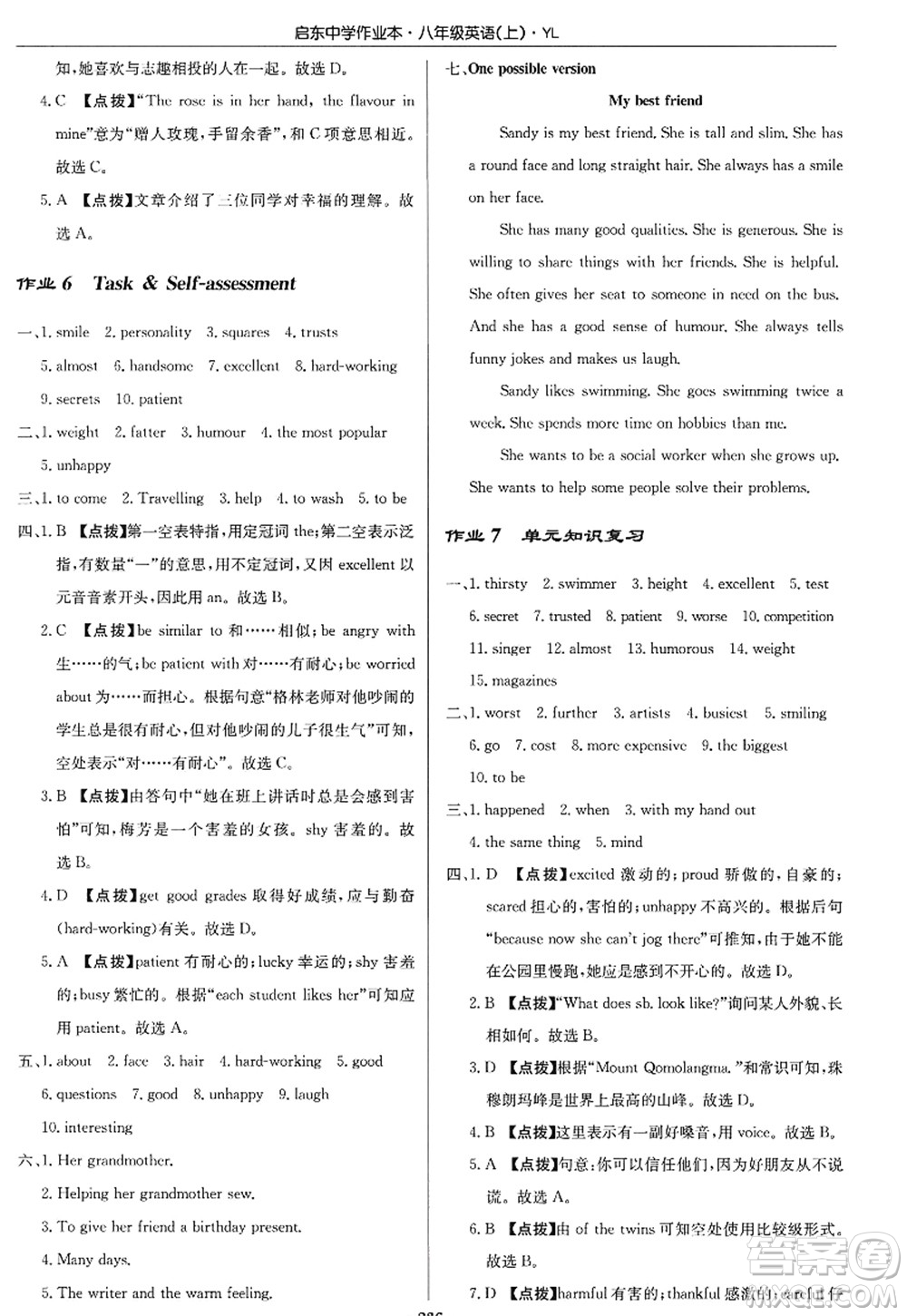 龍門書局2022啟東中學(xué)作業(yè)本八年級(jí)英語(yǔ)上冊(cè)YL譯林版答案