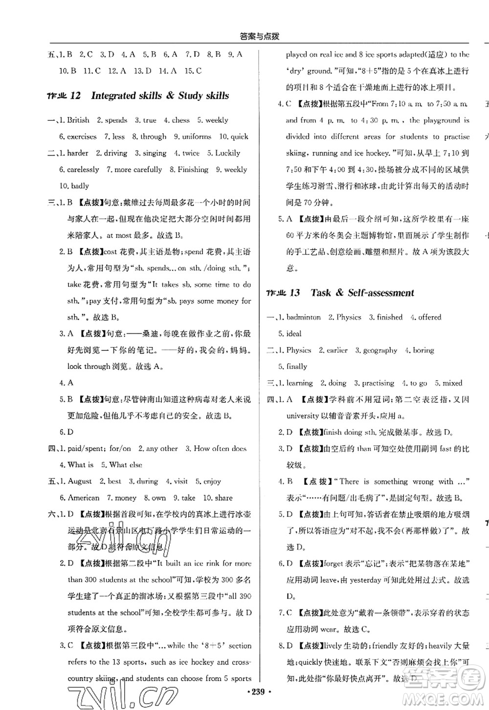 龍門書局2022啟東中學(xué)作業(yè)本八年級(jí)英語(yǔ)上冊(cè)YL譯林版答案