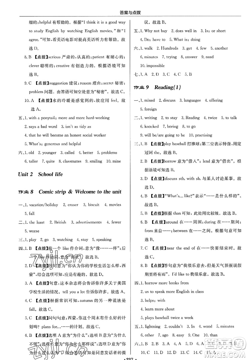 龍門書局2022啟東中學(xué)作業(yè)本八年級(jí)英語(yǔ)上冊(cè)YL譯林版答案