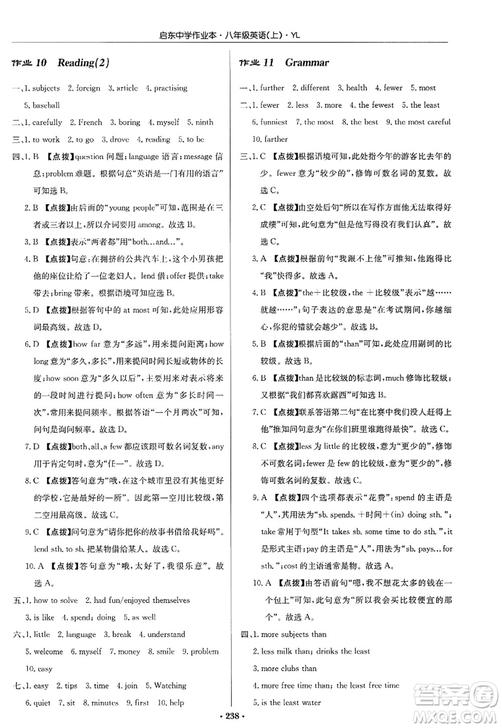 龍門書局2022啟東中學(xué)作業(yè)本八年級(jí)英語(yǔ)上冊(cè)YL譯林版答案