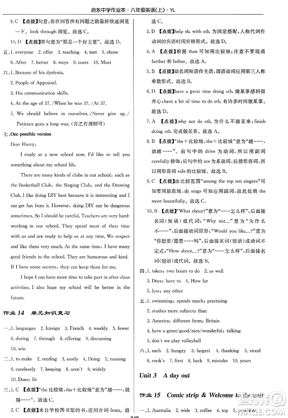 龍門書局2022啟東中學(xué)作業(yè)本八年級(jí)英語(yǔ)上冊(cè)YL譯林版答案