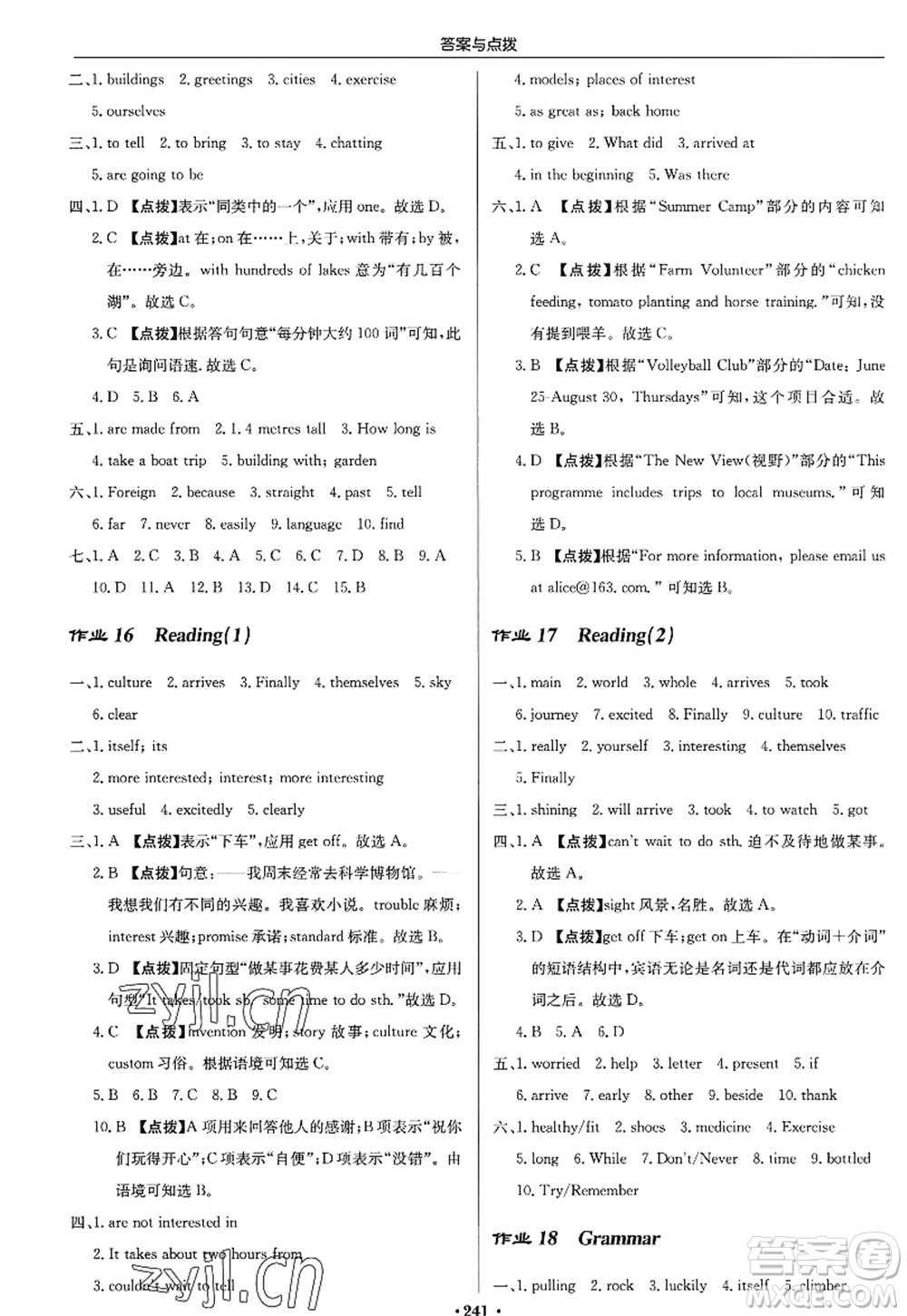 龍門書局2022啟東中學(xué)作業(yè)本八年級(jí)英語(yǔ)上冊(cè)YL譯林版答案