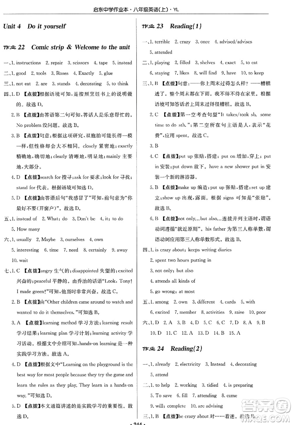 龍門書局2022啟東中學(xué)作業(yè)本八年級(jí)英語(yǔ)上冊(cè)YL譯林版答案