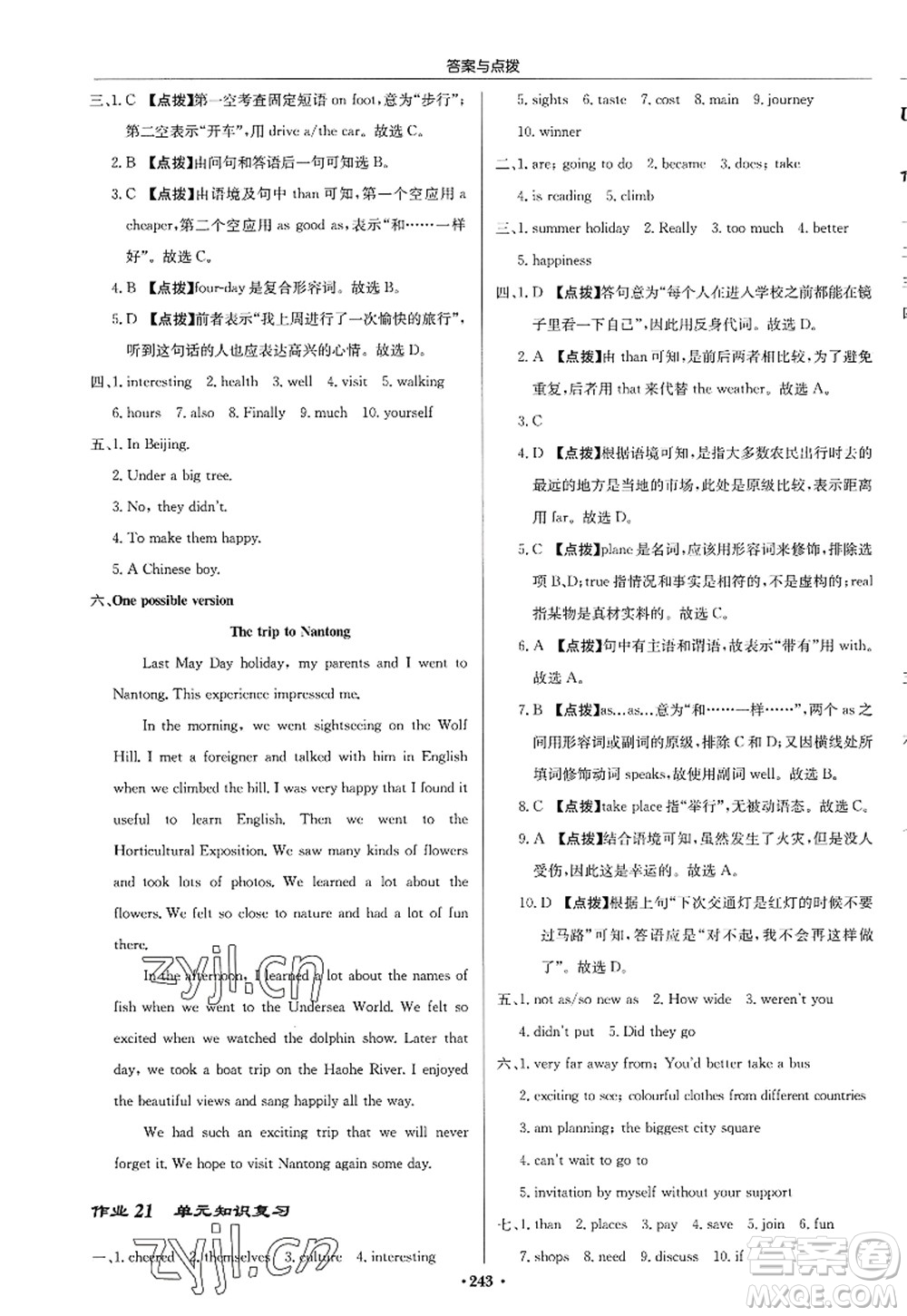 龍門書局2022啟東中學(xué)作業(yè)本八年級(jí)英語(yǔ)上冊(cè)YL譯林版答案