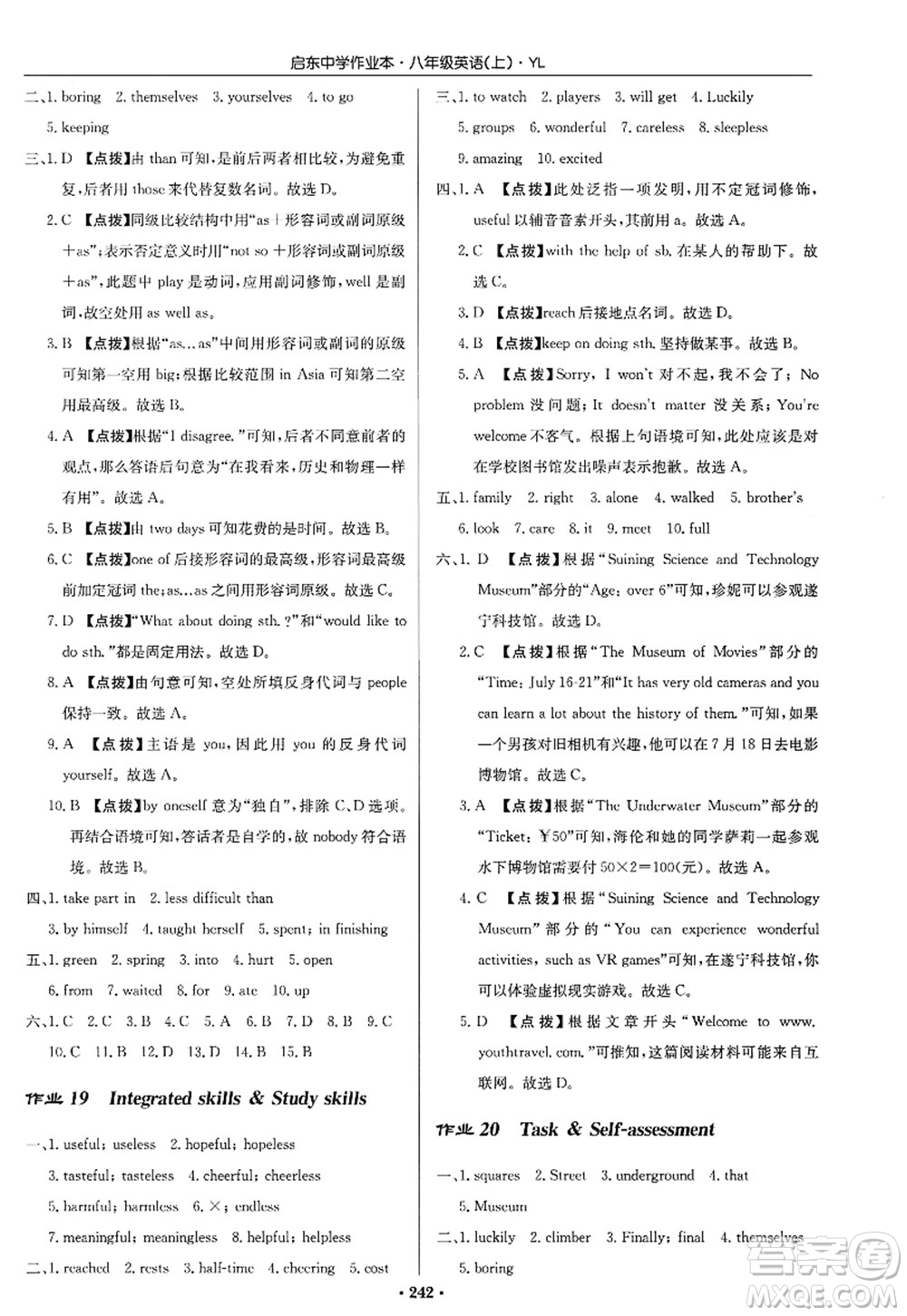 龍門書局2022啟東中學(xué)作業(yè)本八年級(jí)英語(yǔ)上冊(cè)YL譯林版答案