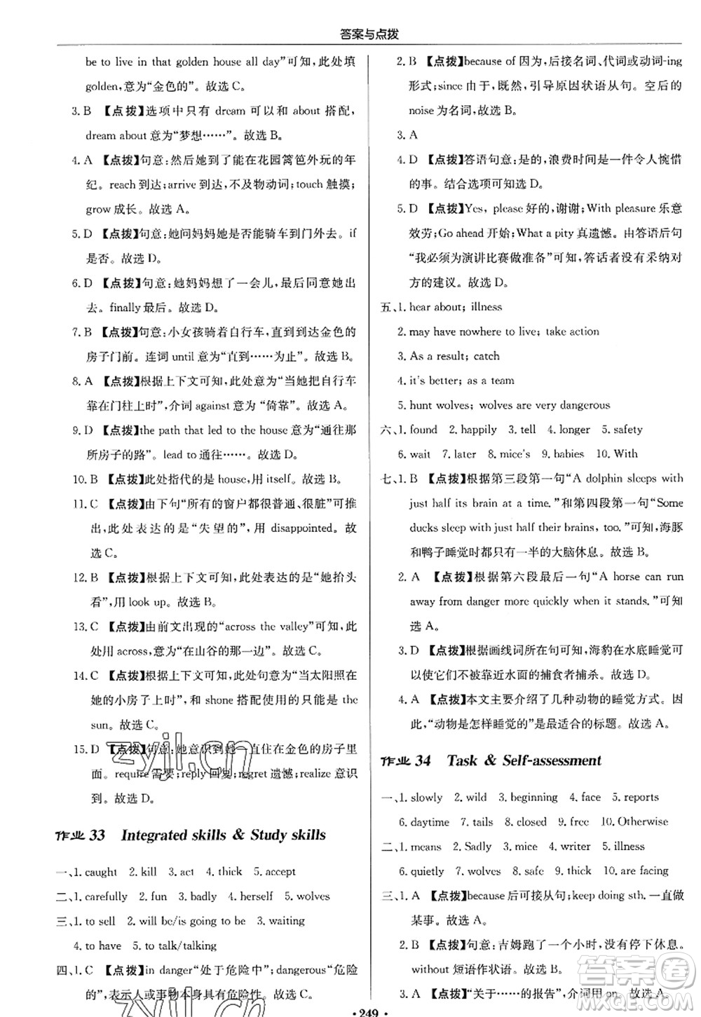 龍門書局2022啟東中學(xué)作業(yè)本八年級(jí)英語(yǔ)上冊(cè)YL譯林版答案