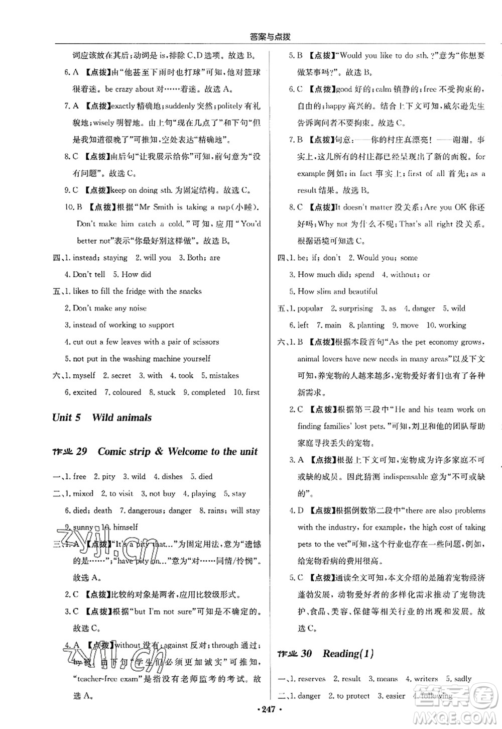 龍門書局2022啟東中學(xué)作業(yè)本八年級(jí)英語(yǔ)上冊(cè)YL譯林版答案