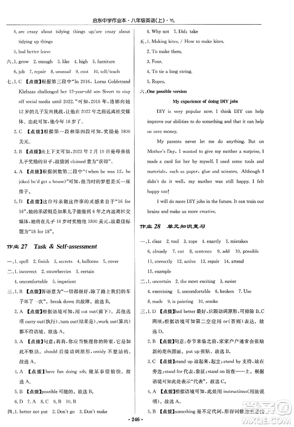 龍門書局2022啟東中學(xué)作業(yè)本八年級(jí)英語(yǔ)上冊(cè)YL譯林版答案