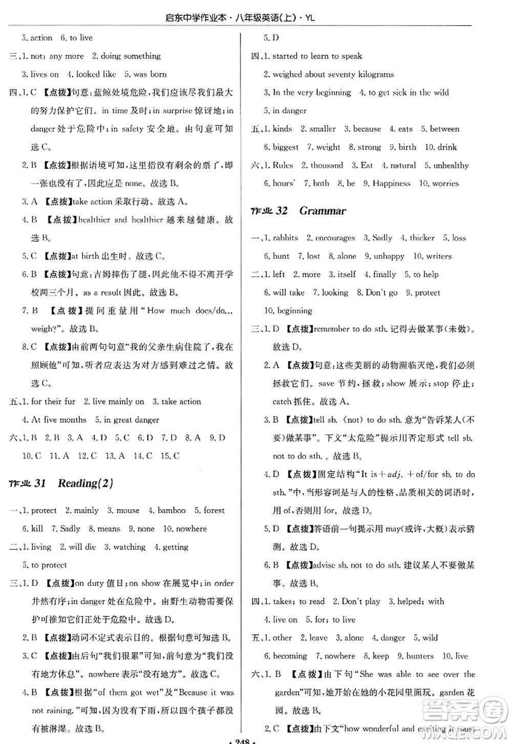 龍門書局2022啟東中學(xué)作業(yè)本八年級(jí)英語(yǔ)上冊(cè)YL譯林版答案