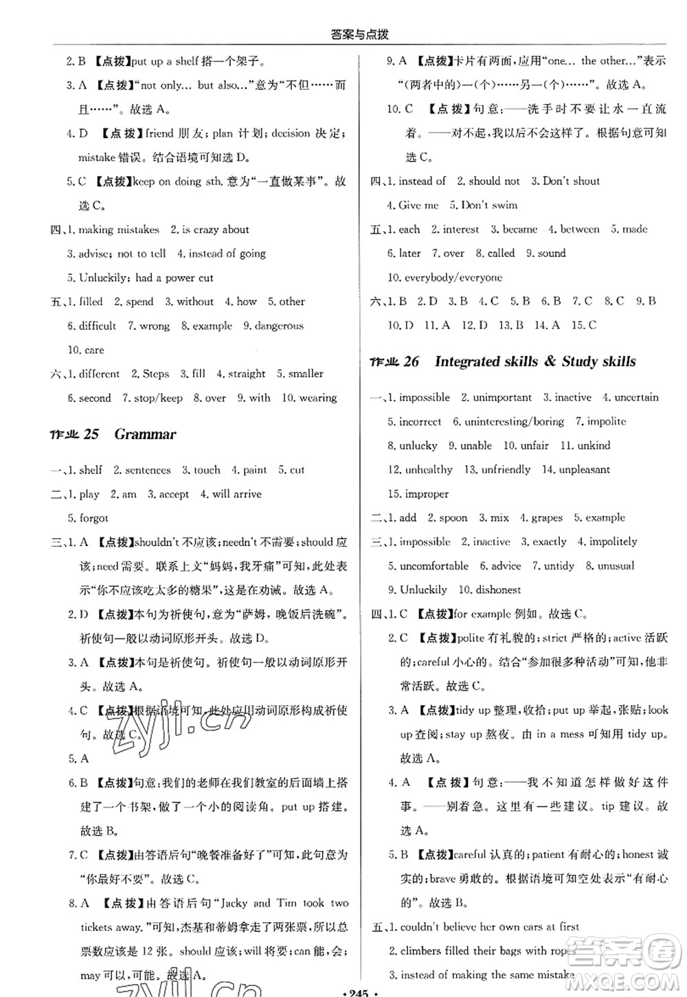 龍門書局2022啟東中學(xué)作業(yè)本八年級(jí)英語(yǔ)上冊(cè)YL譯林版答案