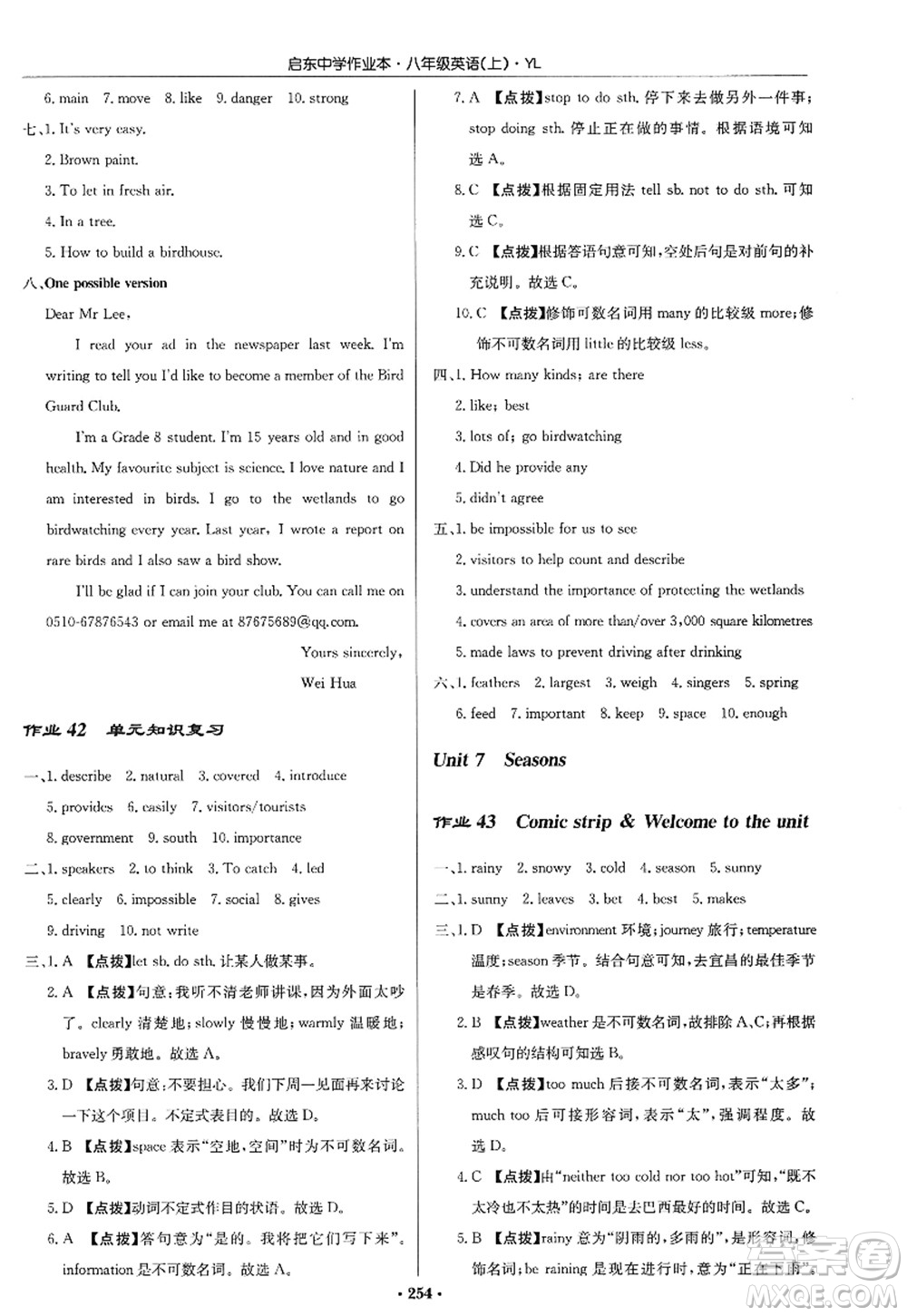 龍門書局2022啟東中學(xué)作業(yè)本八年級(jí)英語(yǔ)上冊(cè)YL譯林版答案